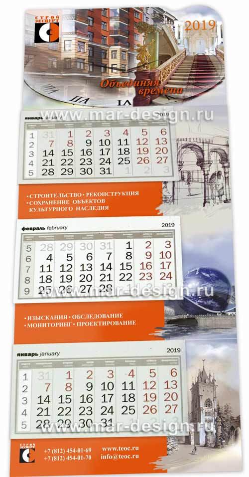 Дизайн эксклюзивных календарей на заказ 