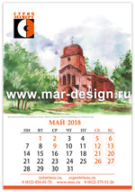 эксклюзивный календарь 2018 с акварелями