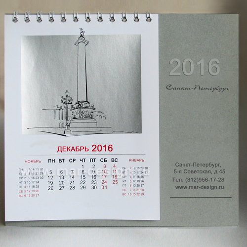 Календарь домик рисованный с отрывными листами. Студия MAR-design