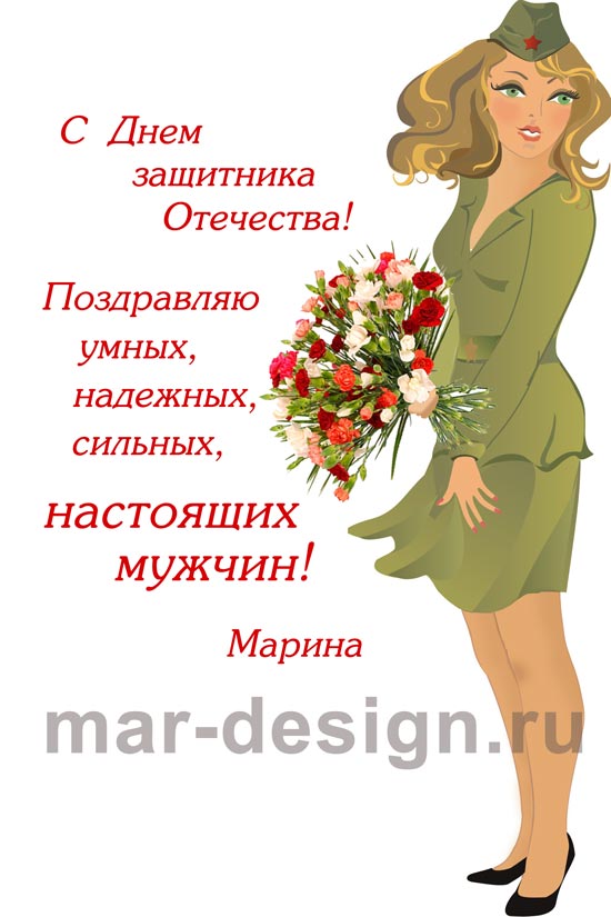 Поздравление коллегам мужчинам от женщин Поздравление коллегам мужчинам от женщин